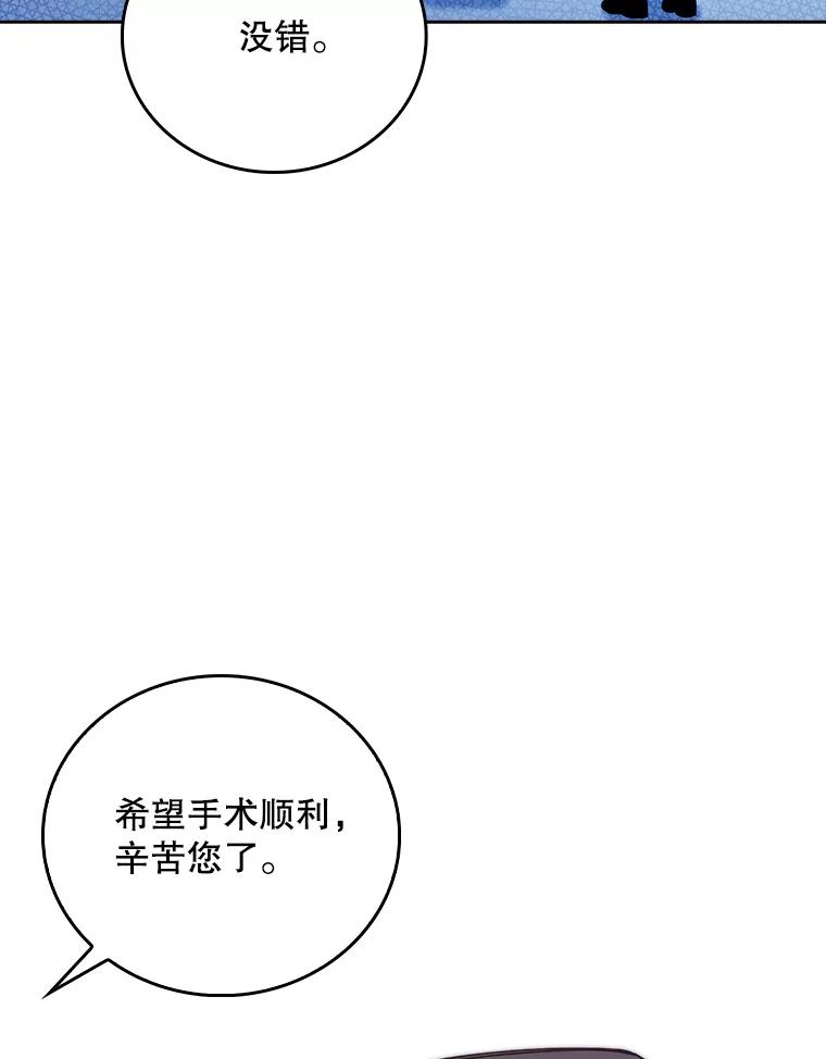 《升级医生崔基石》77.二选一 第45页