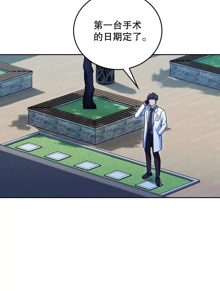 《升级医生崔基石》77.二选一 第14页