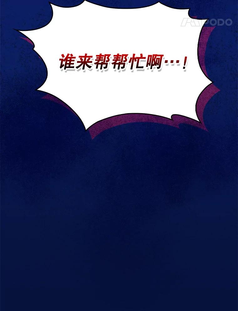 《升级医生崔基石》77.二选一 第98页