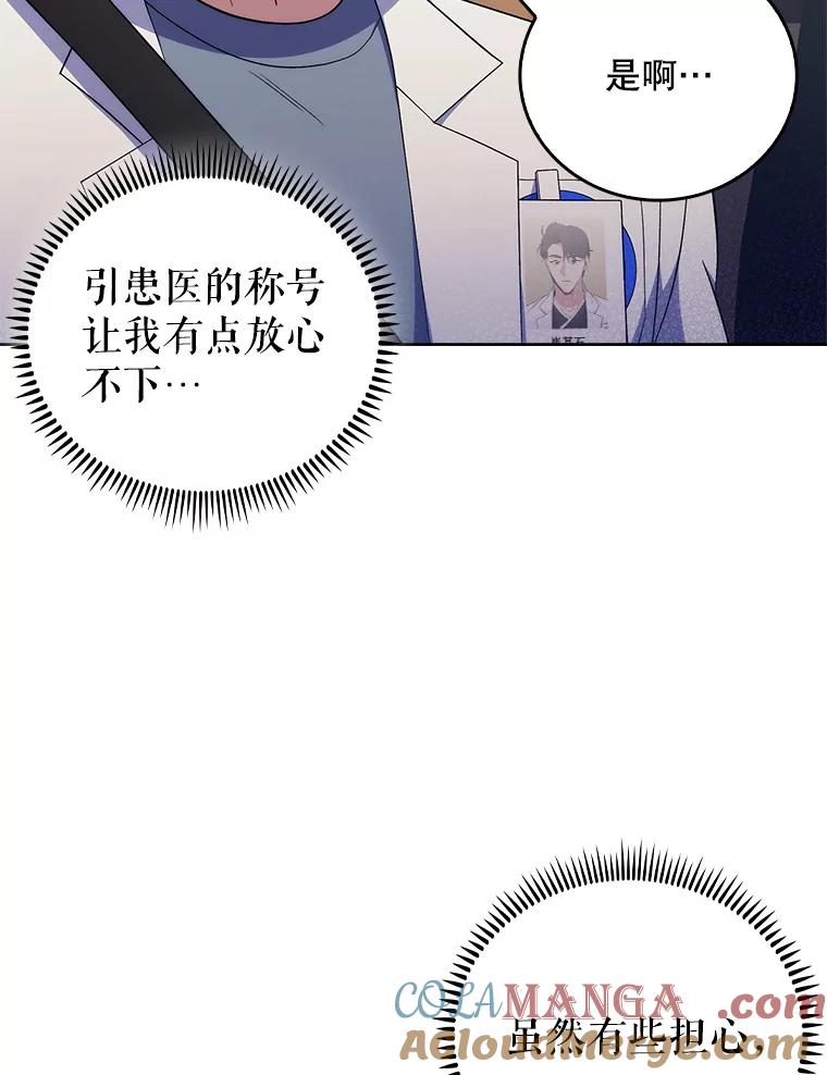 《升级医生崔基石》77.二选一 第40页