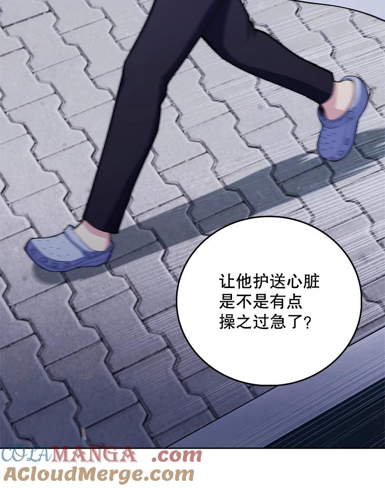 《升级医生崔基石》77.二选一 第79页