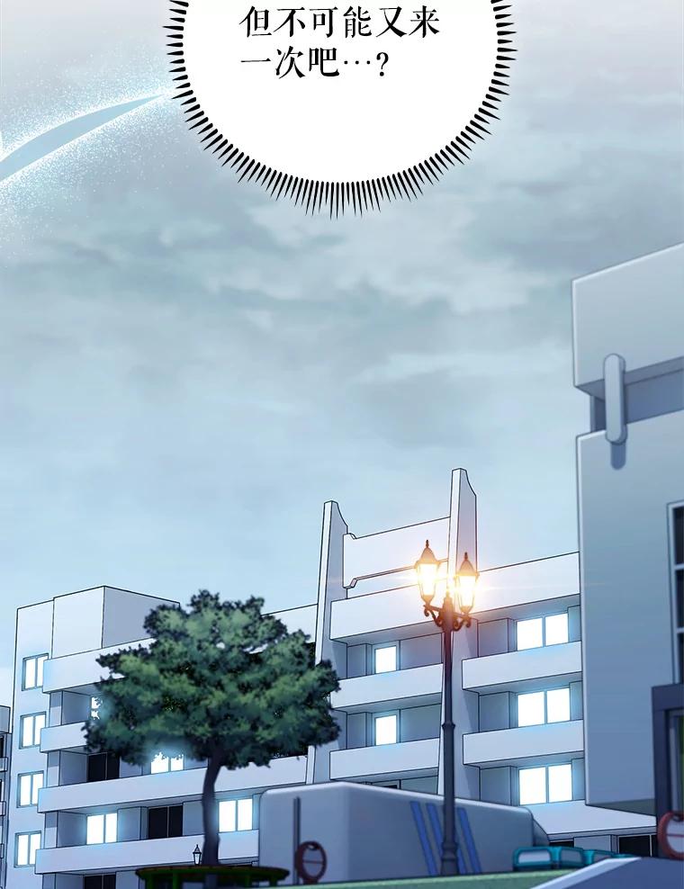 《升级医生崔基石》77.二选一 第42页