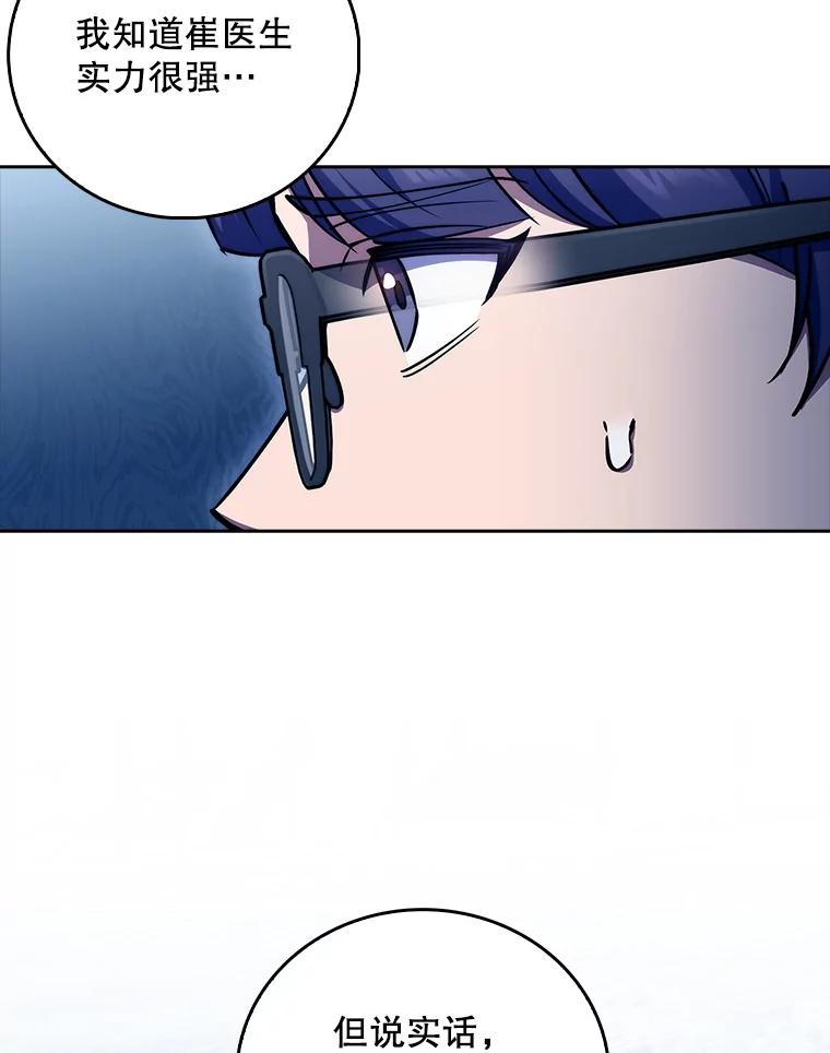 《升级医生崔基石》77.二选一 第77页