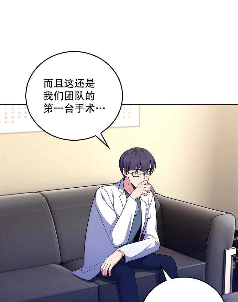 《升级医生崔基石》77.二选一 第80页