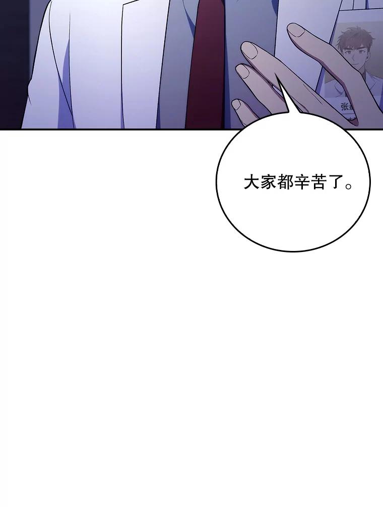 《升级医生崔基石》77.二选一 第11页
