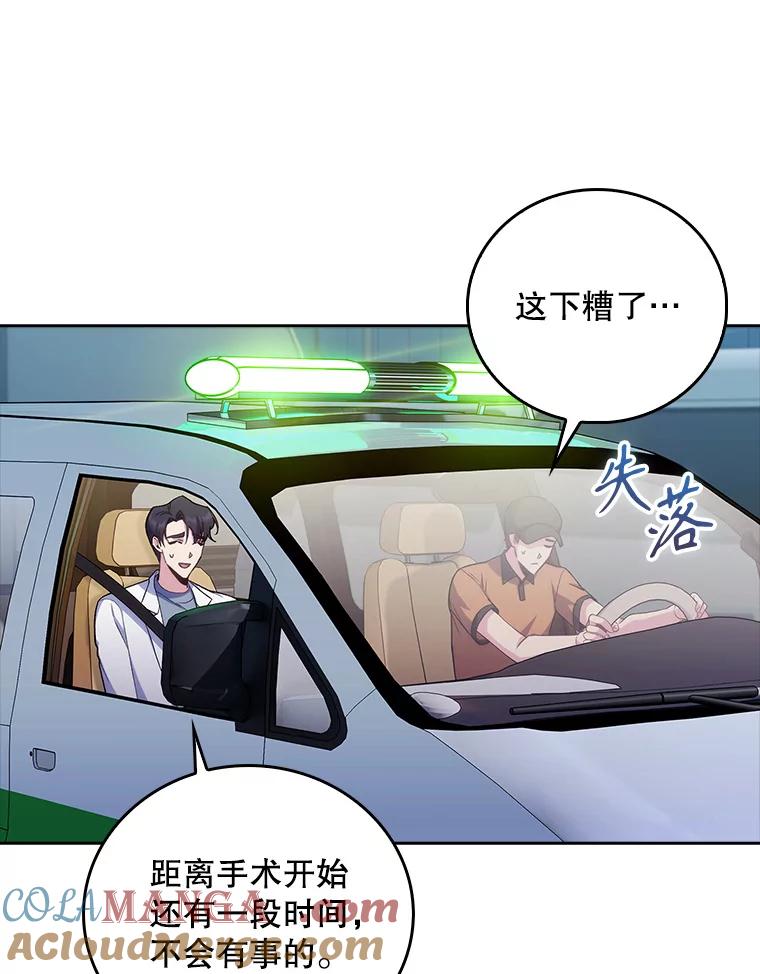 《升级医生崔基石》77.二选一 第55页