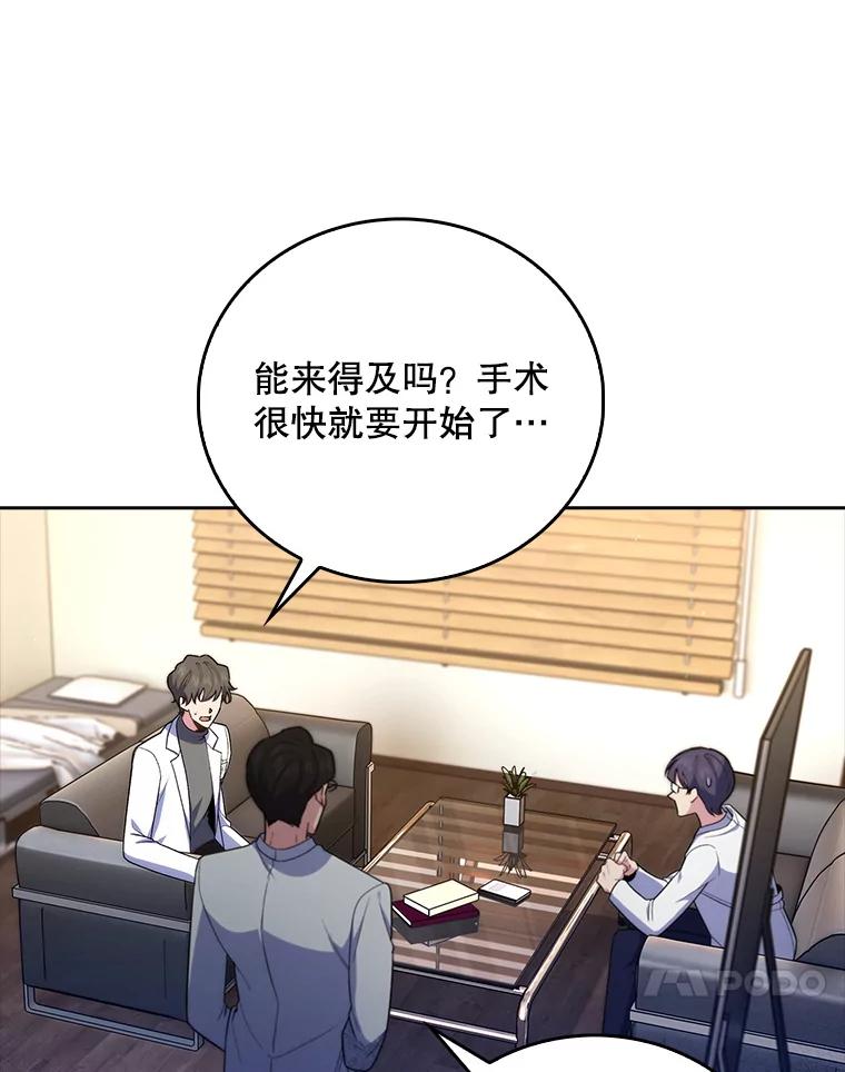《升级医生崔基石》77.二选一 第74页