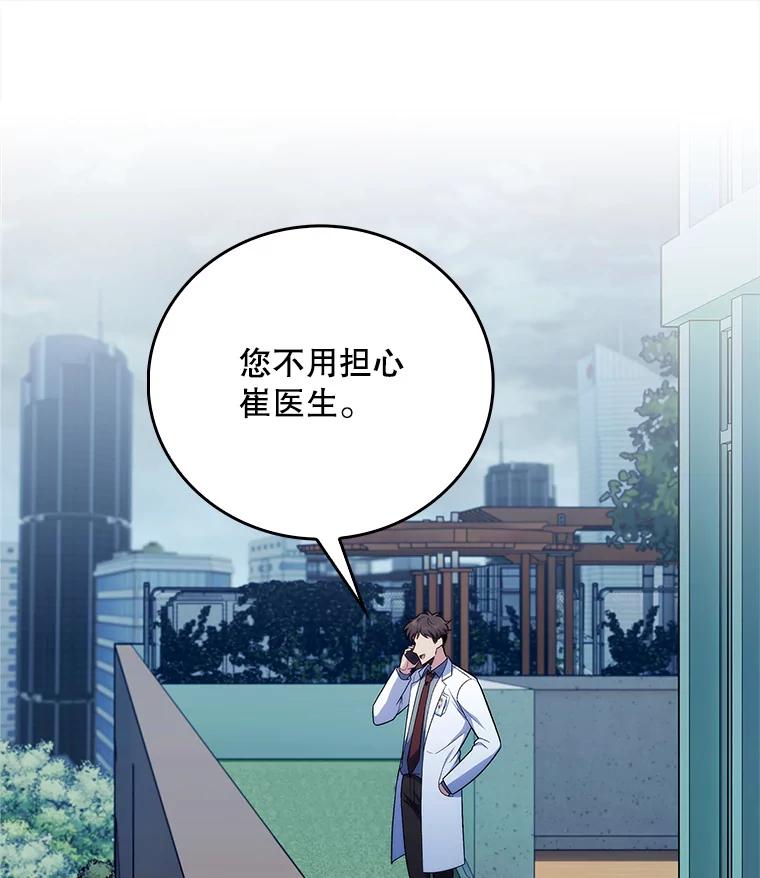 《升级医生崔基石》77.二选一 第15页
