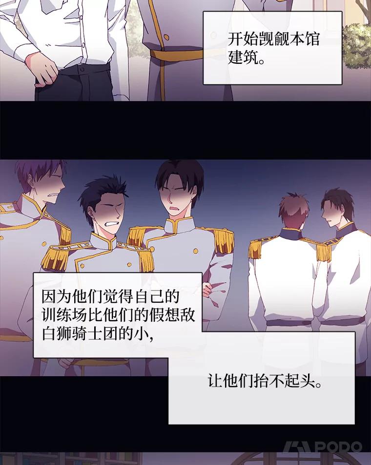 《图书馆需要魔女》8.银鹰骑士团 第11页