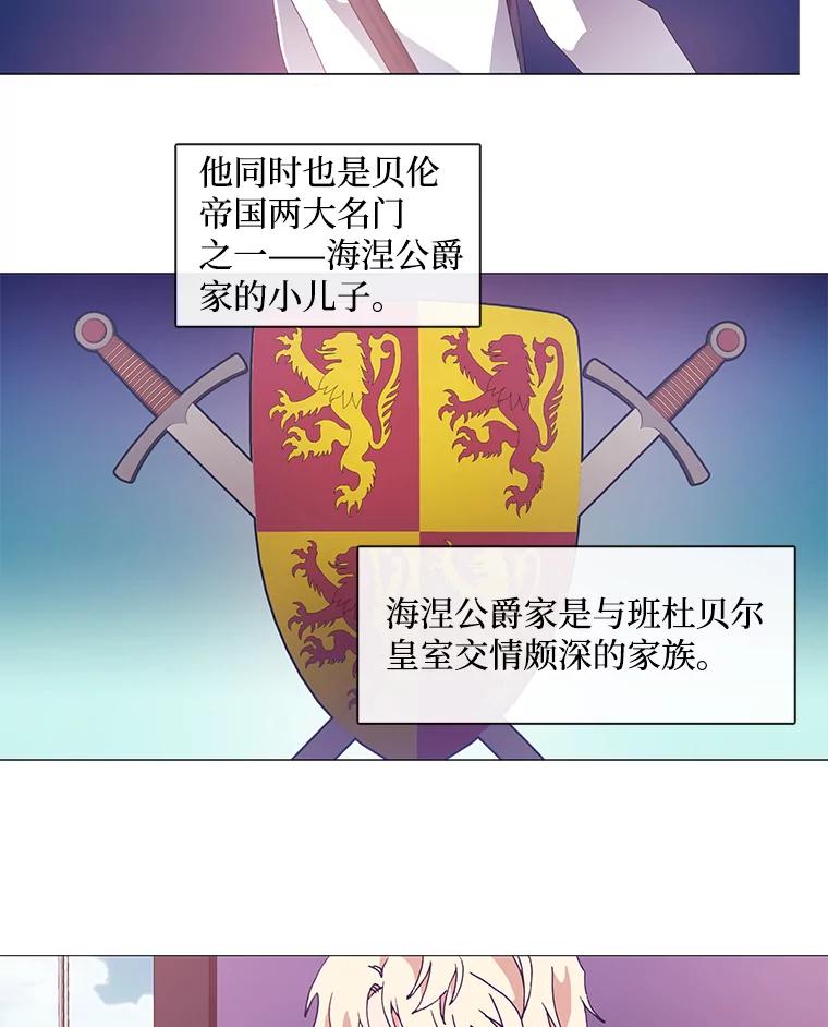 《图书馆需要魔女》8.银鹰骑士团 第24页