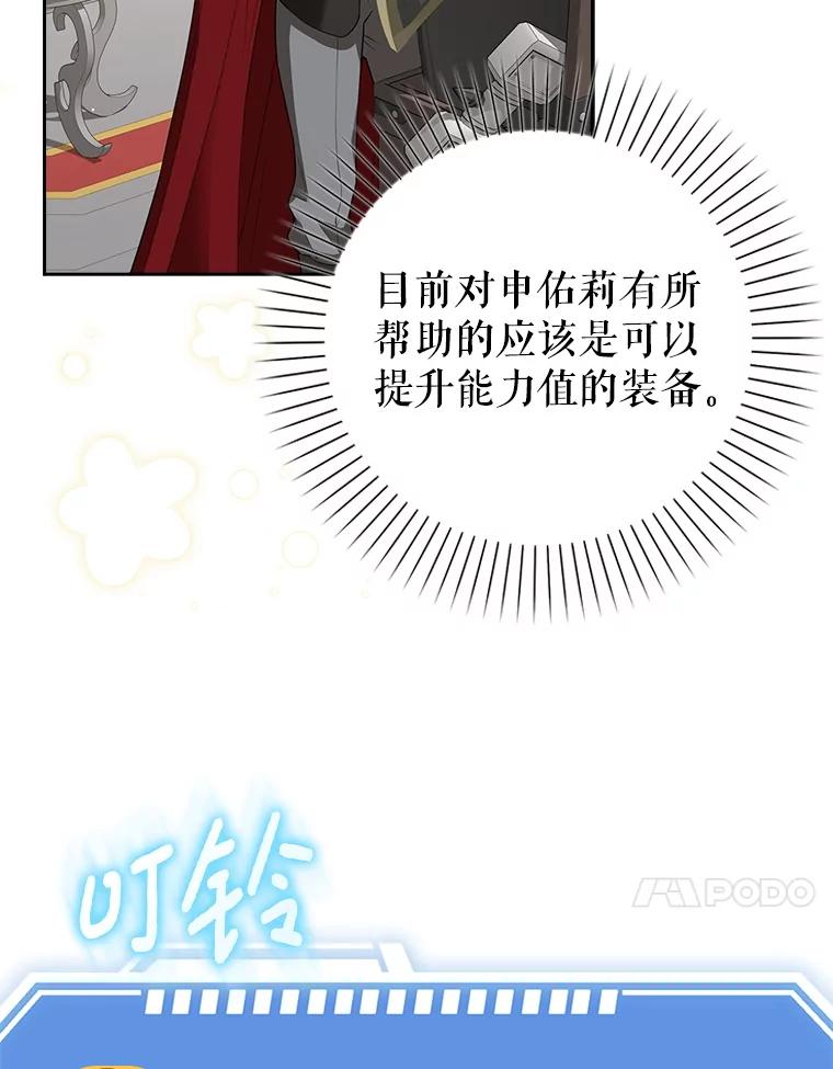《地下城的S级限时千金》6.元凶 第70页