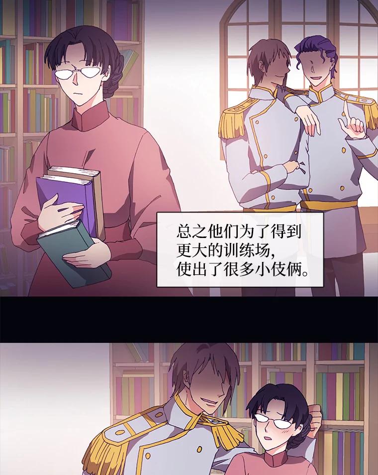 《图书馆需要魔女》8.银鹰骑士团 第12页