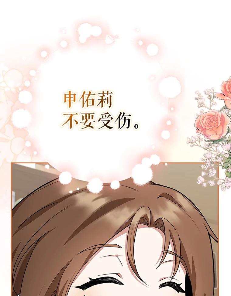 《地下城的S级限时千金》6.元凶 第59页
