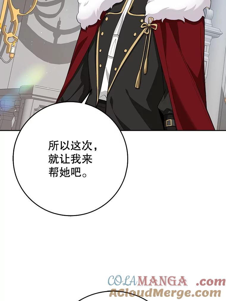 《地下城的S级限时千金》6.元凶 第85页