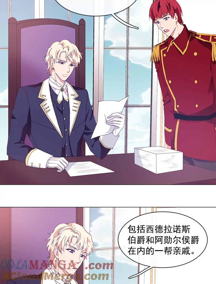 《图书馆需要魔女》8.银鹰骑士团 第19页