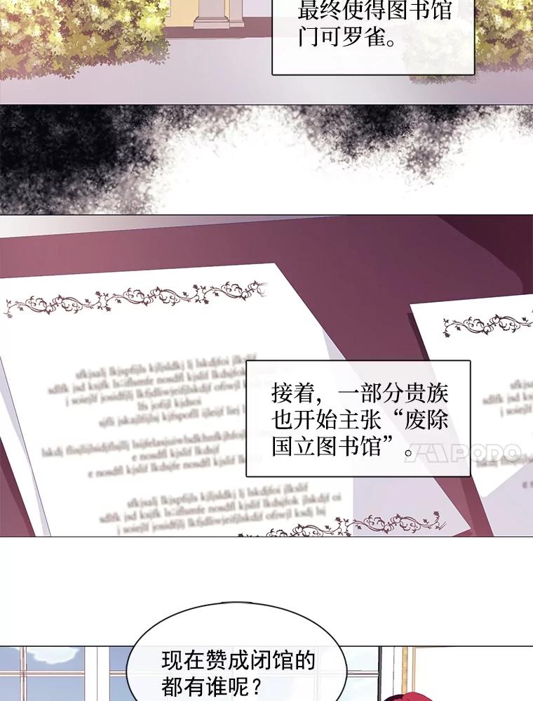 《图书馆需要魔女》8.银鹰骑士团 第18页