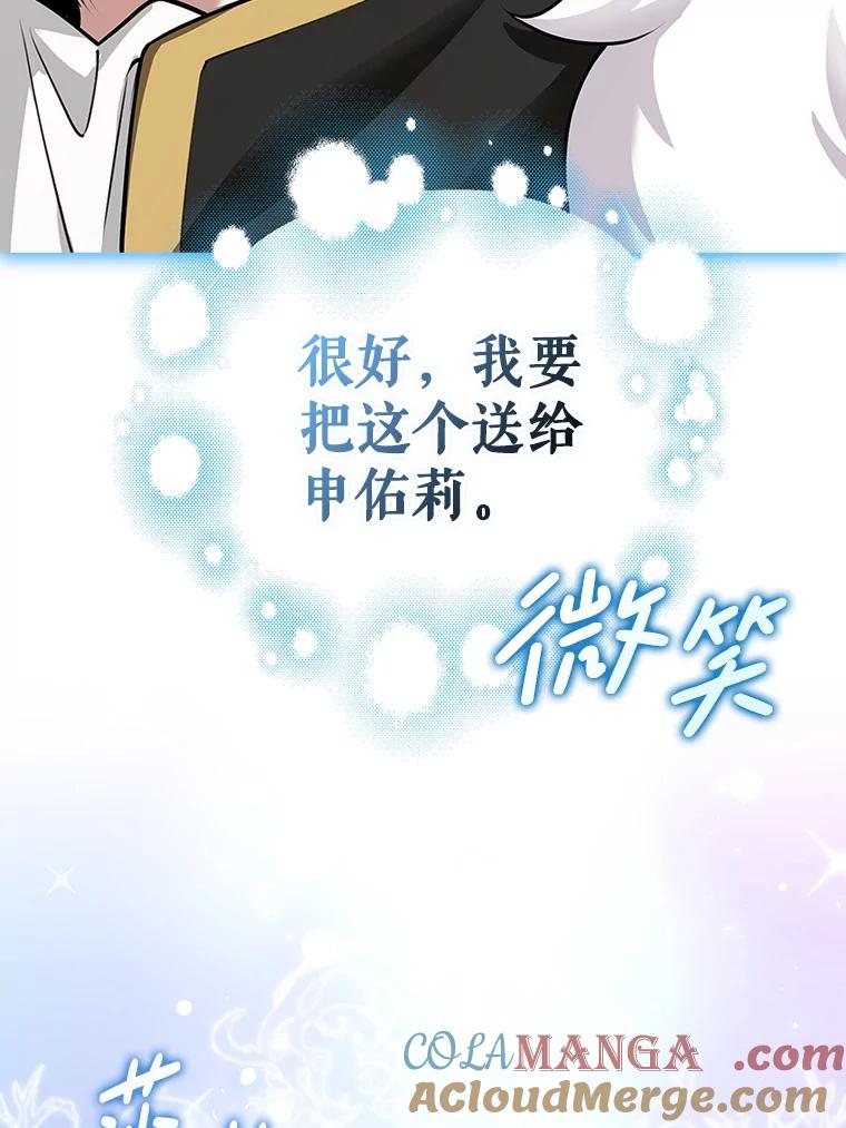 《地下城的S级限时千金》6.元凶 第81页