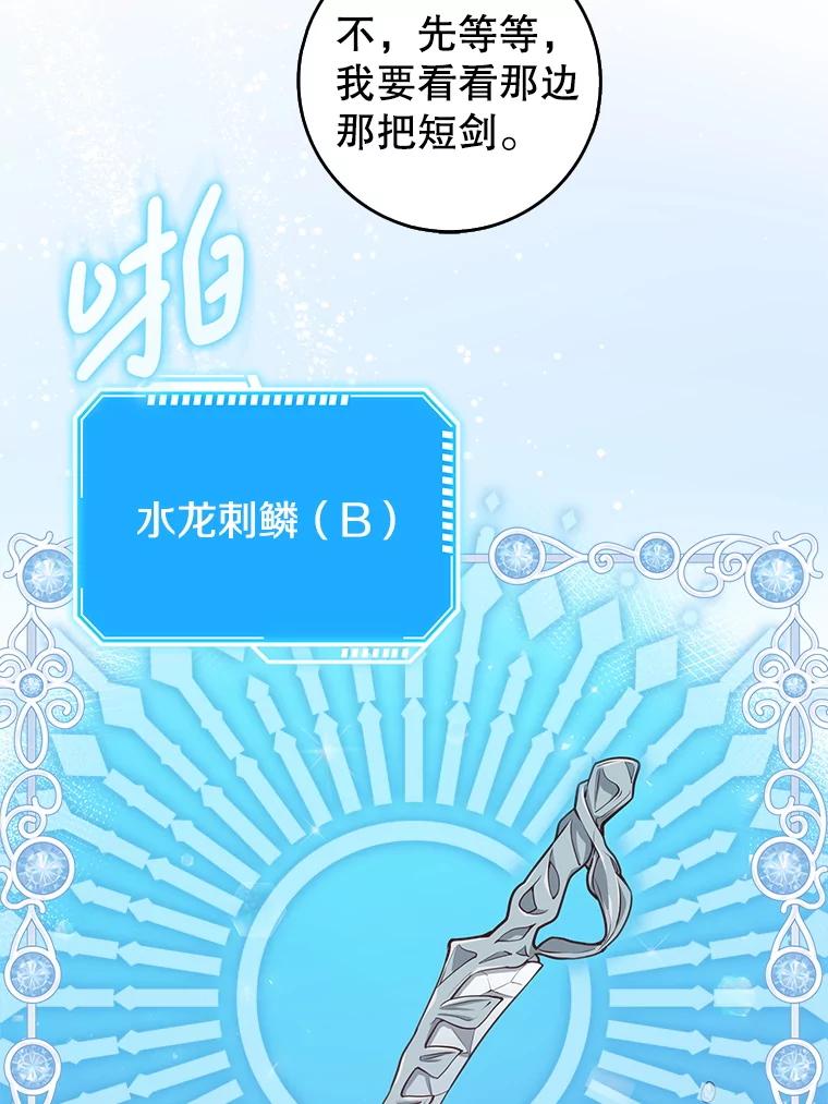 《地下城的S级限时千金》6.元凶 第76页