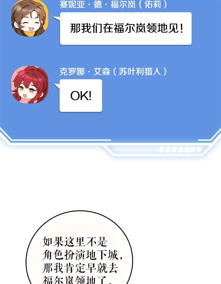 《地下城的S级限时千金》6.元凶 第71页