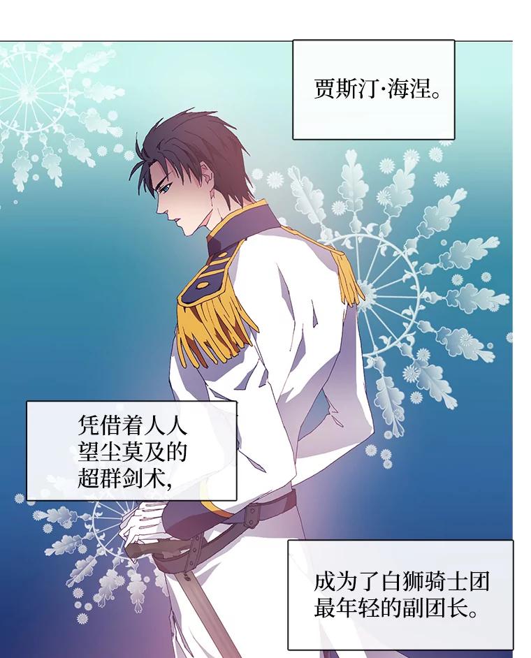 《图书馆需要魔女》8.银鹰骑士团 第23页