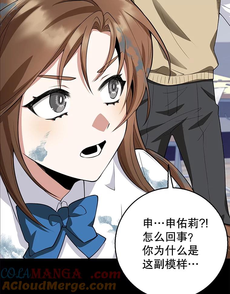 《地下城的S级限时千金》6.元凶 第97页