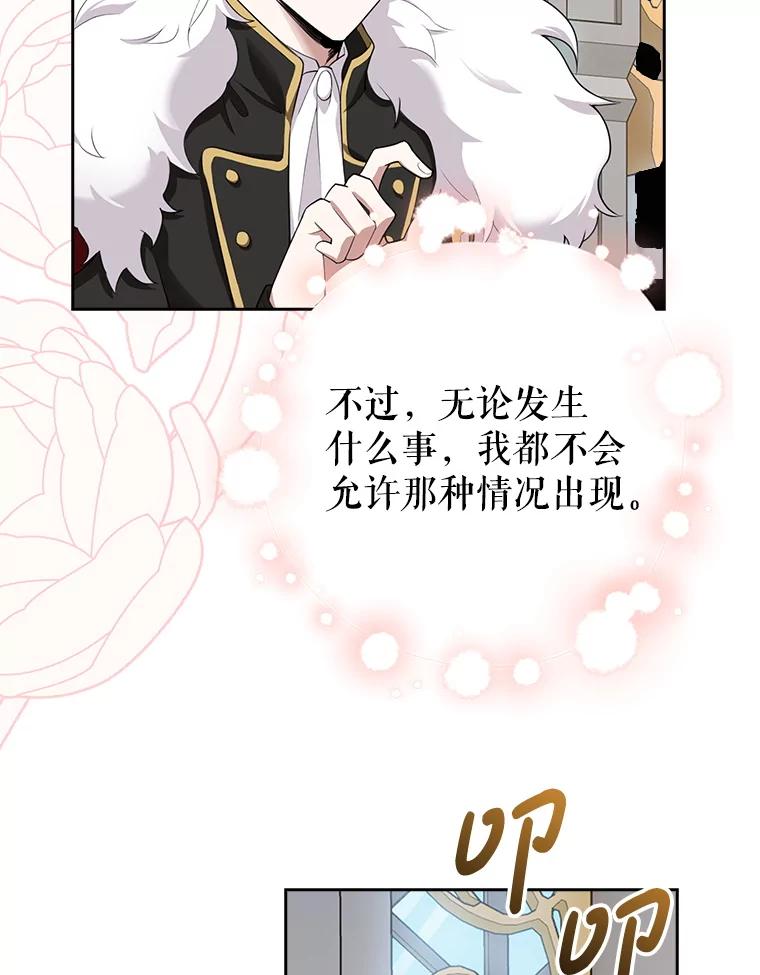 《地下城的S级限时千金》6.元凶 第63页