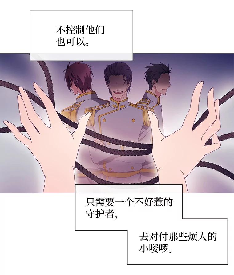 《图书馆需要魔女》8.银鹰骑士团 第29页