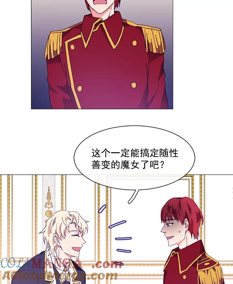 《图书馆需要魔女》8.银鹰骑士团 第37页