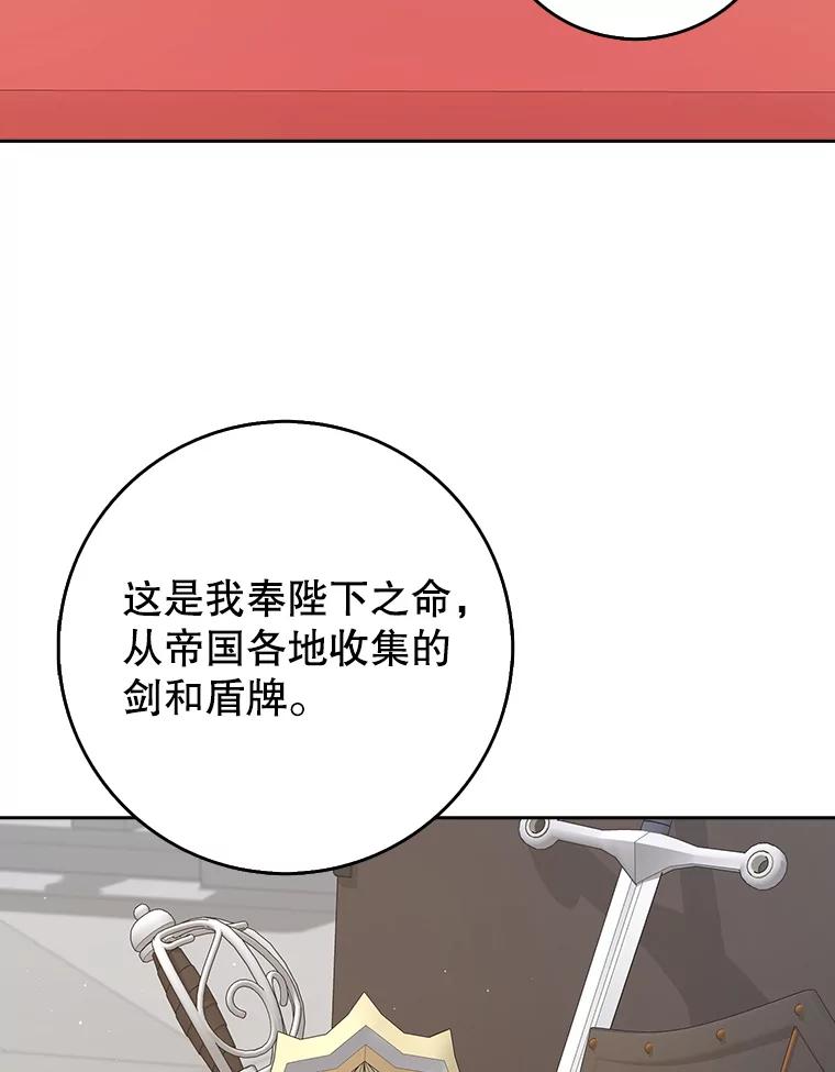 《地下城的S级限时千金》6.元凶 第66页