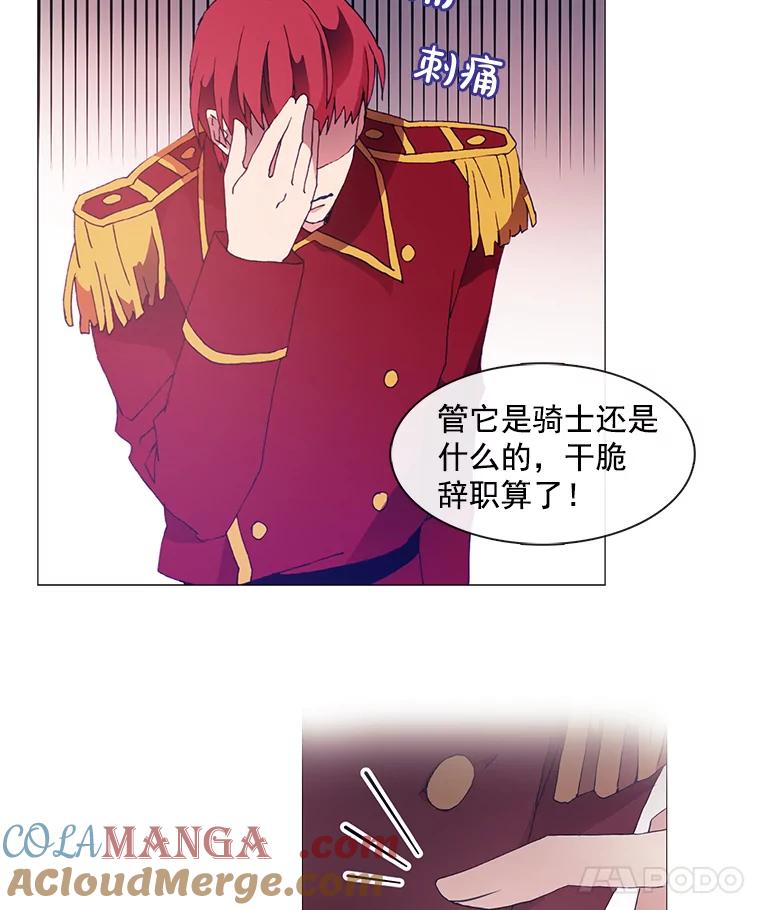 《图书馆需要魔女》8.银鹰骑士团 第43页