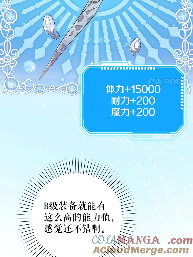 《地下城的S级限时千金》6.元凶 第77页