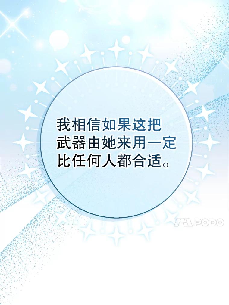 《地下城的S级限时千金》6.元凶 第83页