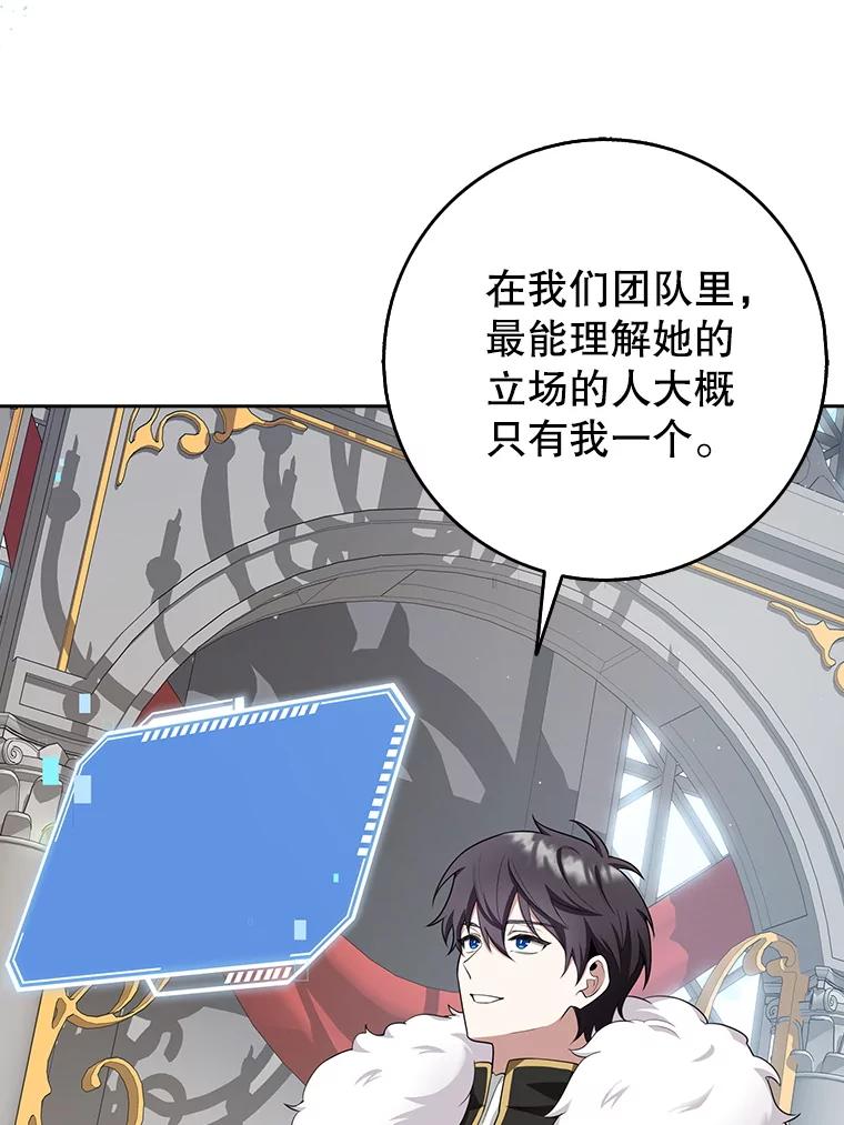 《地下城的S级限时千金》6.元凶 第84页