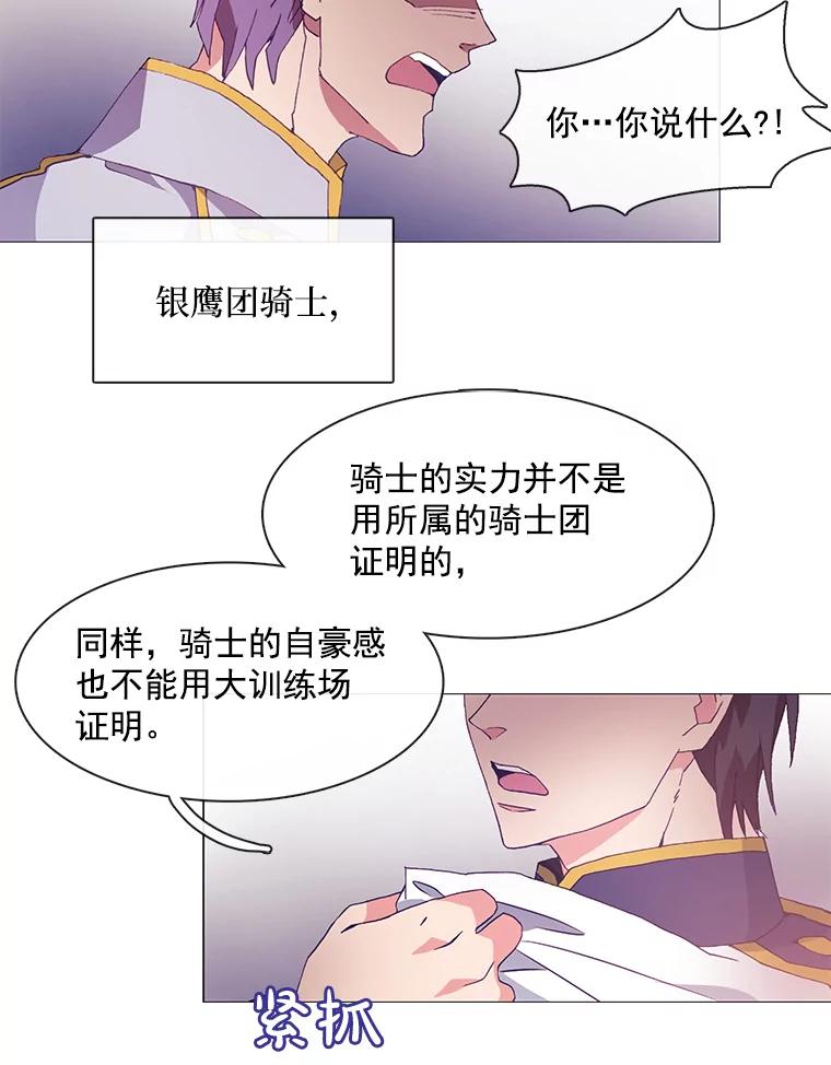《图书馆需要魔女》8.银鹰骑士团 第51页
