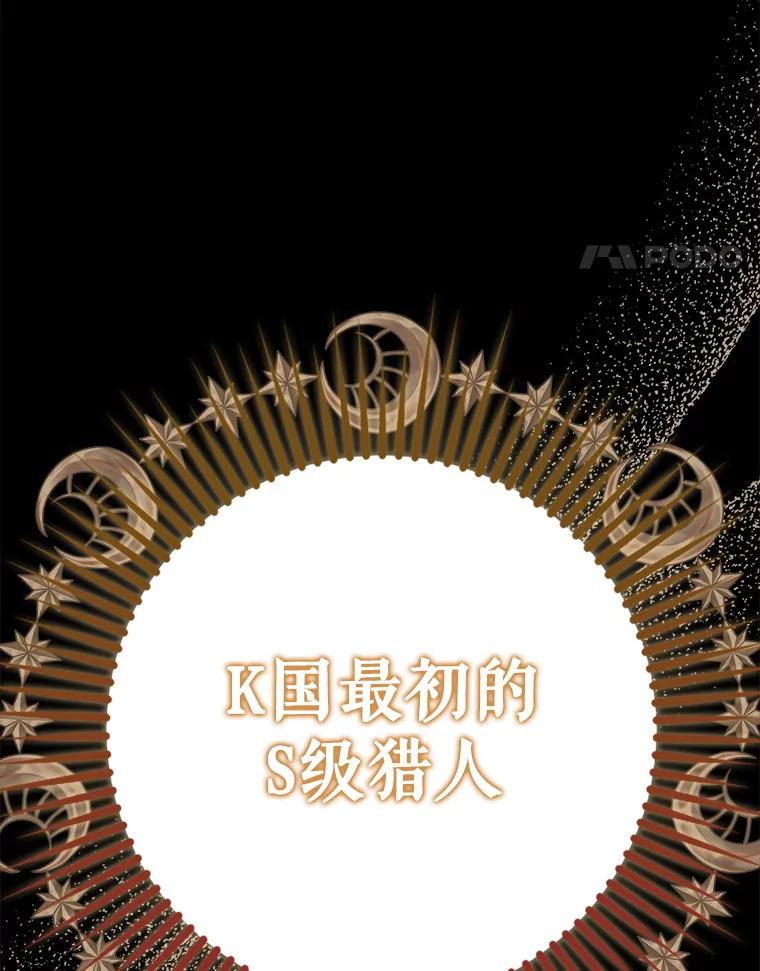 《地下城的S级限时千金》6.元凶 第100页