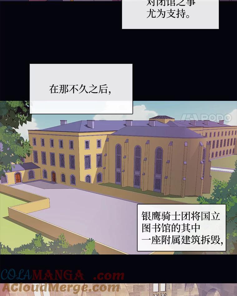 《图书馆需要魔女》8.银鹰骑士团 第4页
