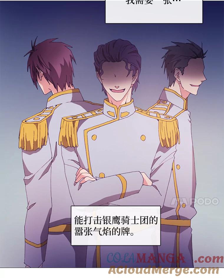 《图书馆需要魔女》8.银鹰骑士团 第28页