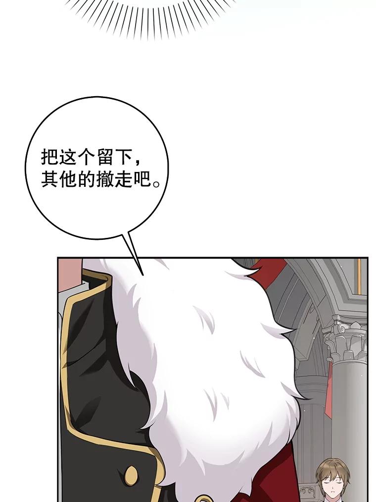 《地下城的S级限时千金》6.元凶 第78页