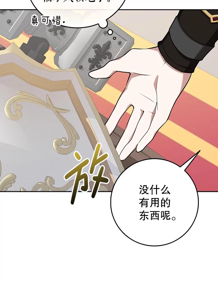 《地下城的S级限时千金》6.元凶 第72页