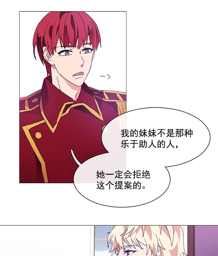 《图书馆需要魔女》8.银鹰骑士团 第30页