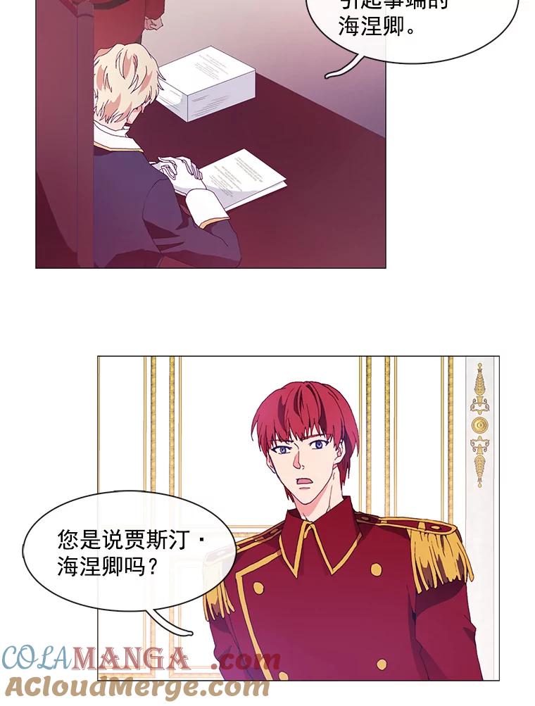 《图书馆需要魔女》8.银鹰骑士团 第22页