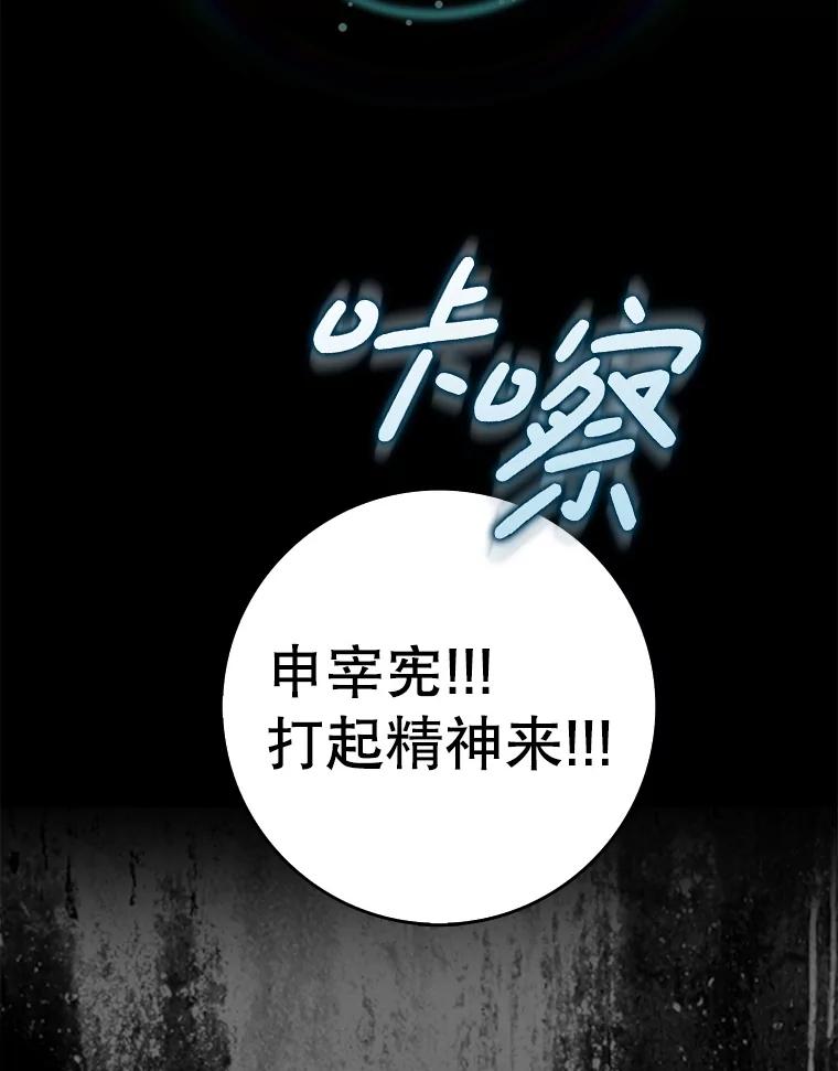 《地下城的S级限时千金》6.元凶 第95页