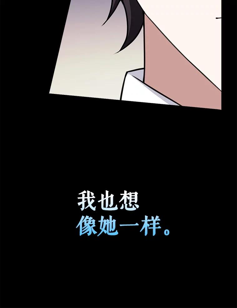 《地下城的S级限时千金》6.元凶 第104页