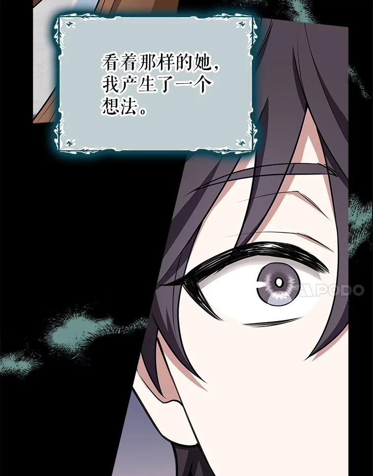 《地下城的S级限时千金》6.元凶 第103页