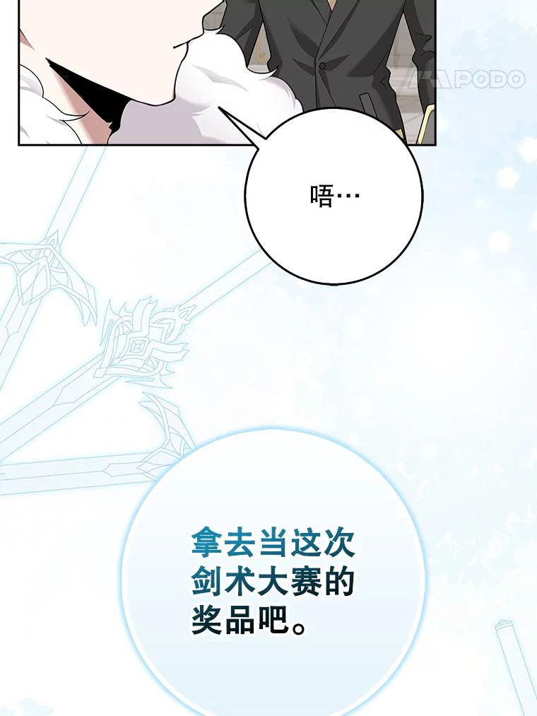 《地下城的S级限时千金》6.元凶 第74页
