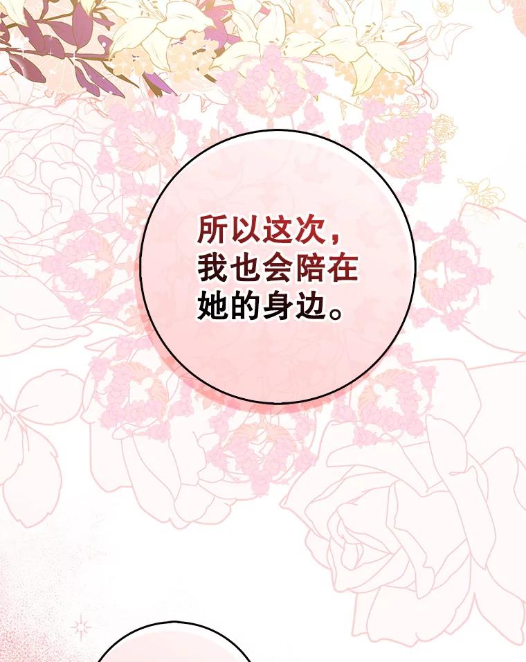 《地下城的S级限时千金》6.元凶 第116页