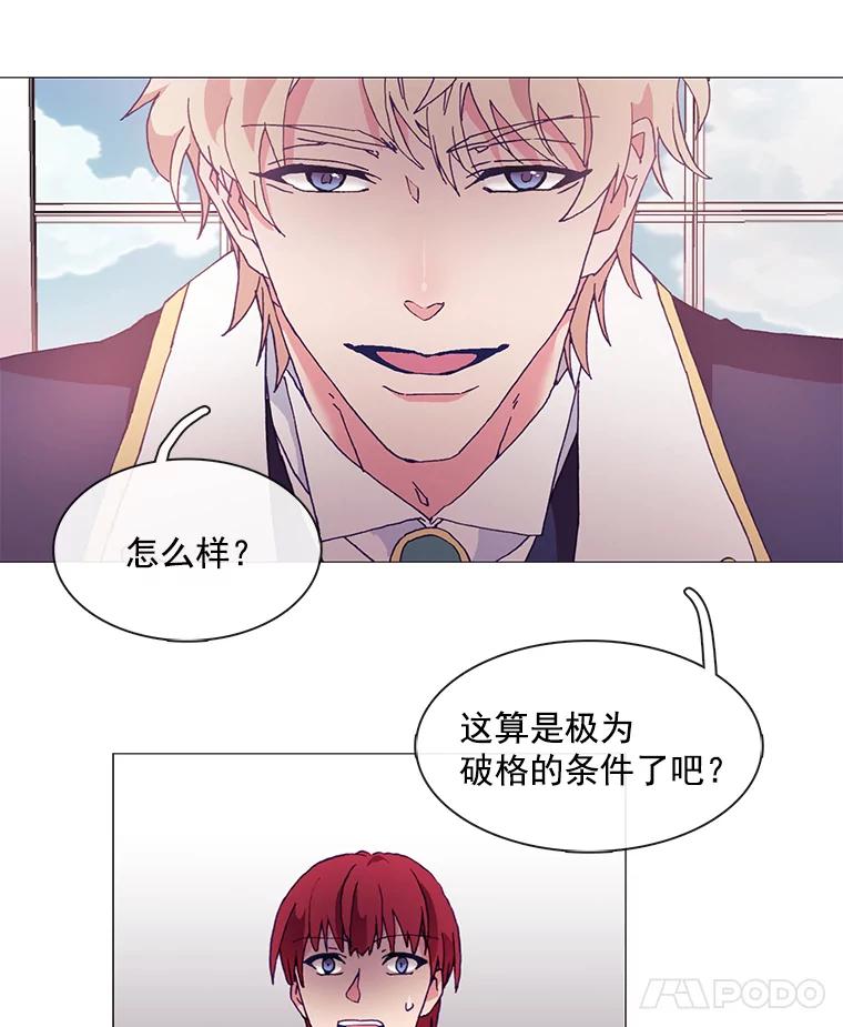 《图书馆需要魔女》8.银鹰骑士团 第36页