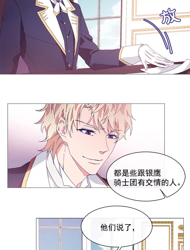 《图书馆需要魔女》8.银鹰骑士团 第20页