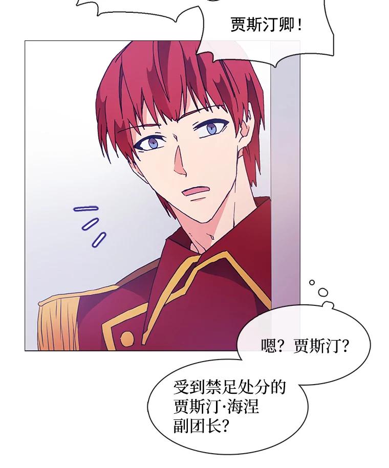 《图书馆需要魔女》8.银鹰骑士团 第48页