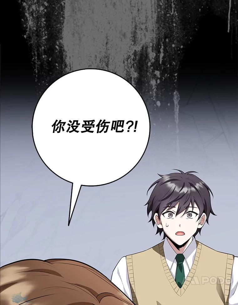 《地下城的S级限时千金》6.元凶 第96页